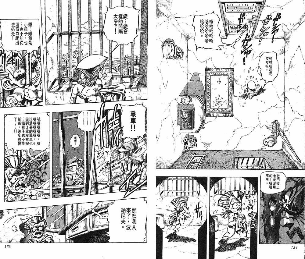 《JOJO奇妙冒险》漫画 jojo22卷