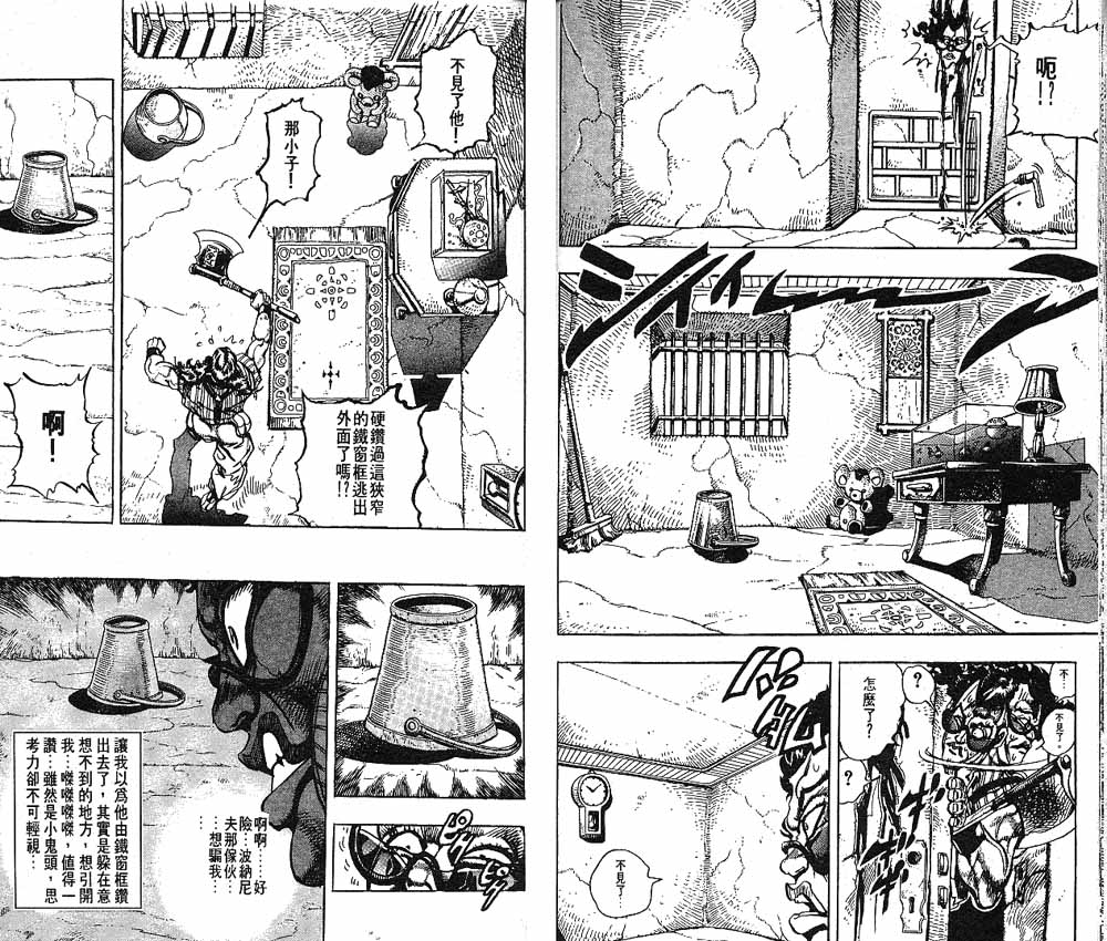 《JOJO奇妙冒险》漫画 jojo22卷