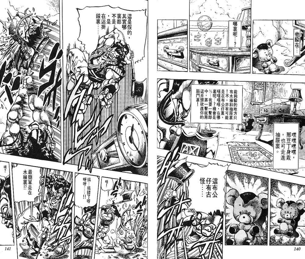 《JOJO奇妙冒险》漫画 jojo22卷