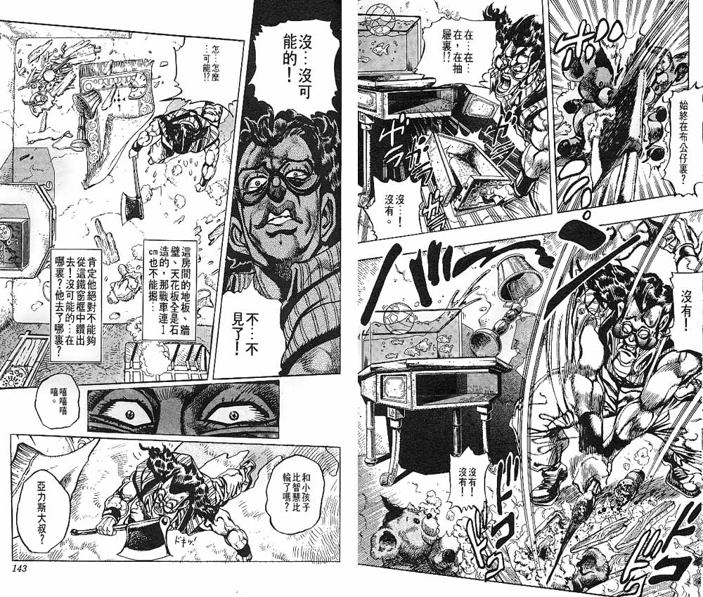 《JOJO奇妙冒险》漫画 jojo22卷