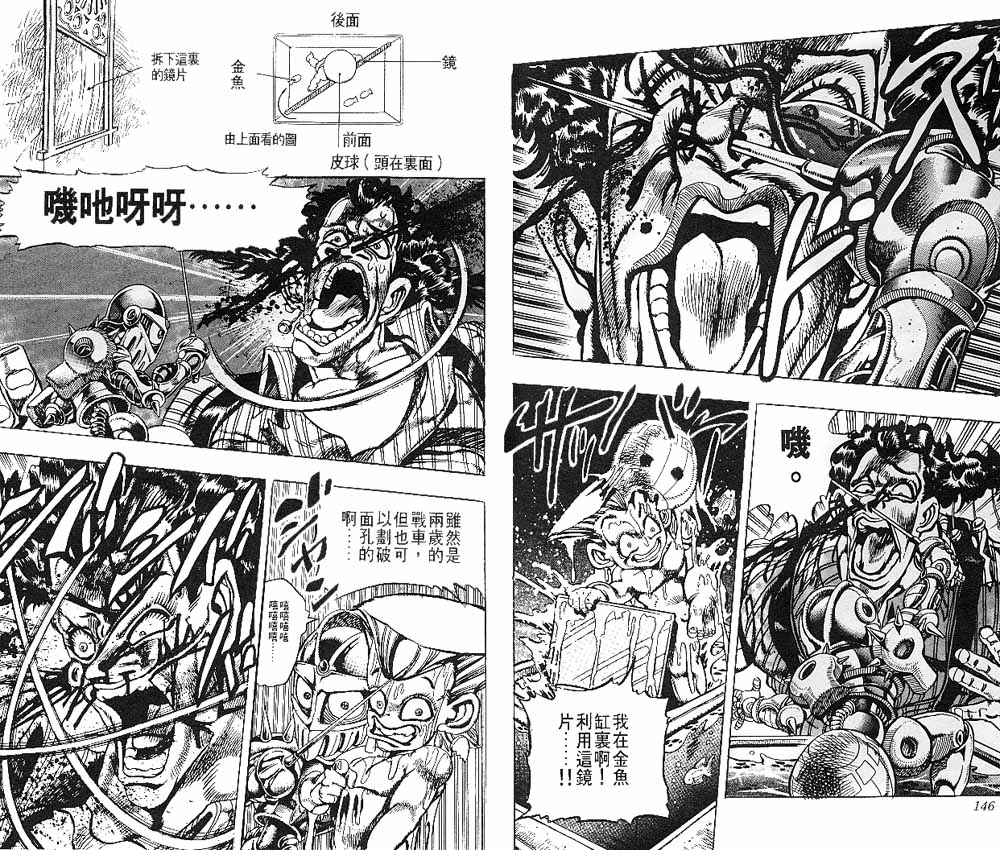 《JOJO奇妙冒险》漫画 jojo22卷