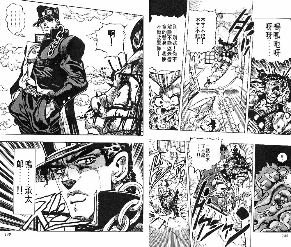 《JOJO奇妙冒险》漫画 jojo22卷