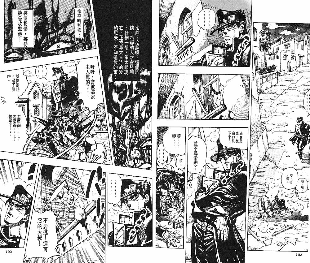 《JOJO奇妙冒险》漫画 jojo22卷