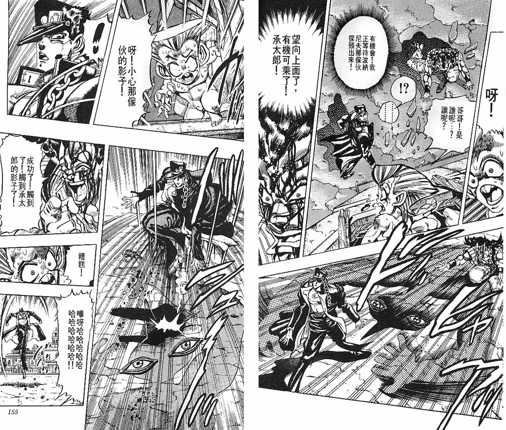 《JOJO奇妙冒险》漫画 jojo22卷