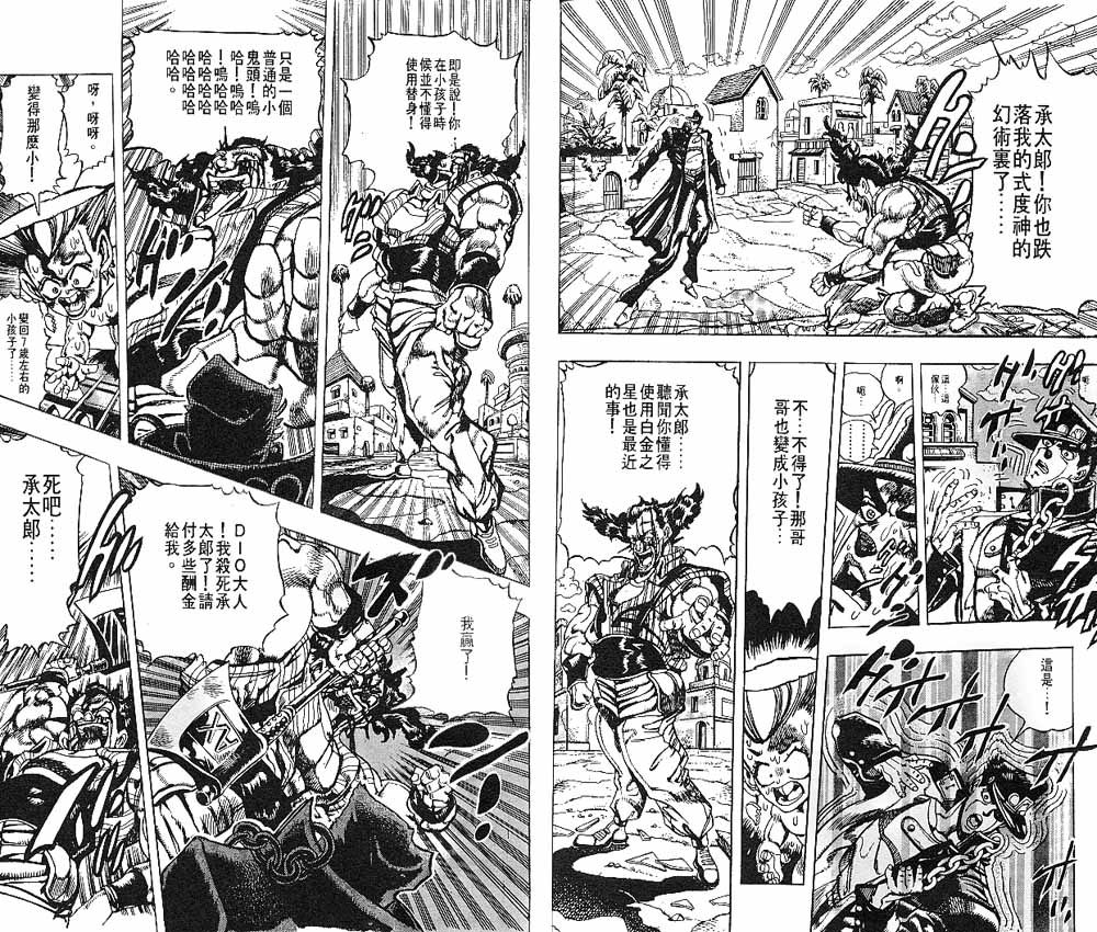 《JOJO奇妙冒险》漫画 jojo22卷