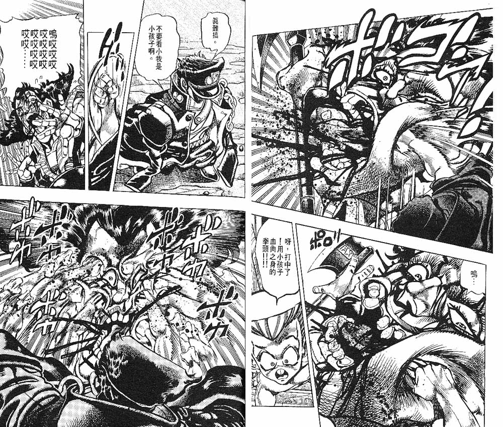 《JOJO奇妙冒险》漫画 jojo22卷