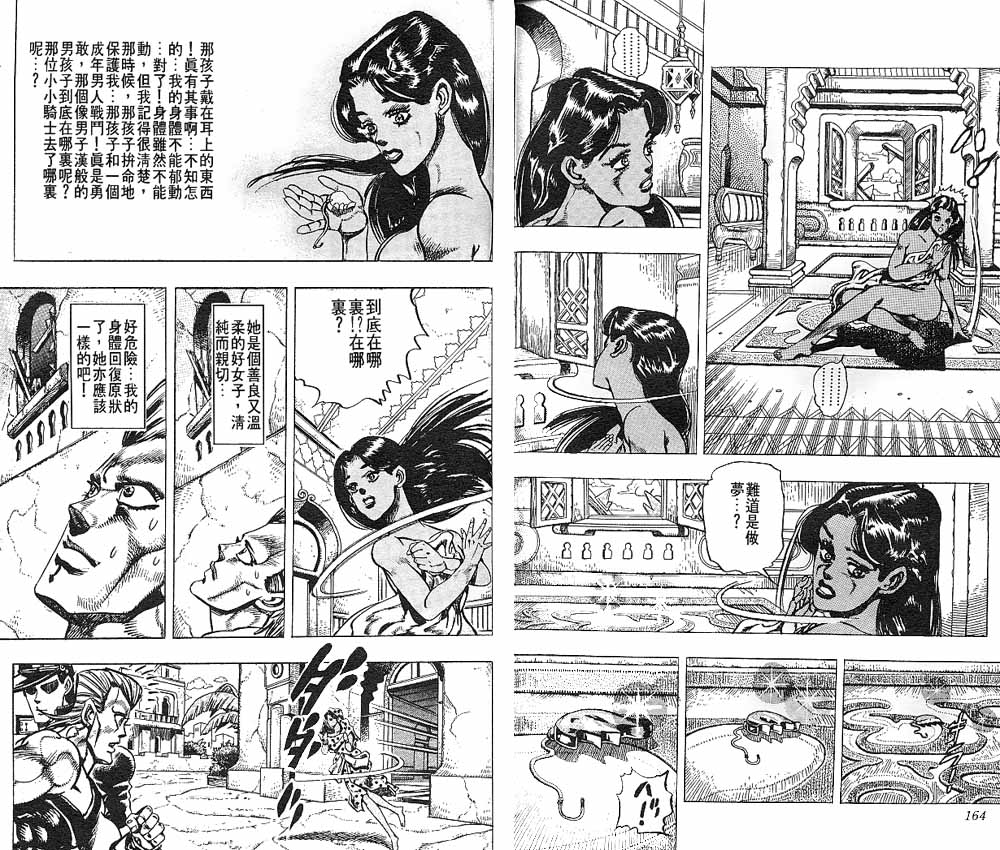 《JOJO奇妙冒险》漫画 jojo22卷