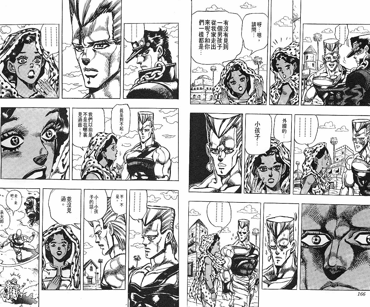 《JOJO奇妙冒险》漫画 jojo22卷