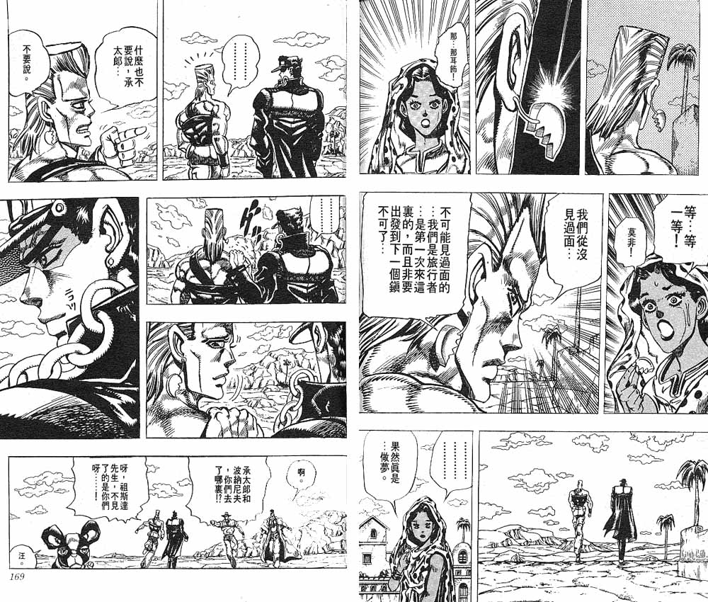 《JOJO奇妙冒险》漫画 jojo22卷