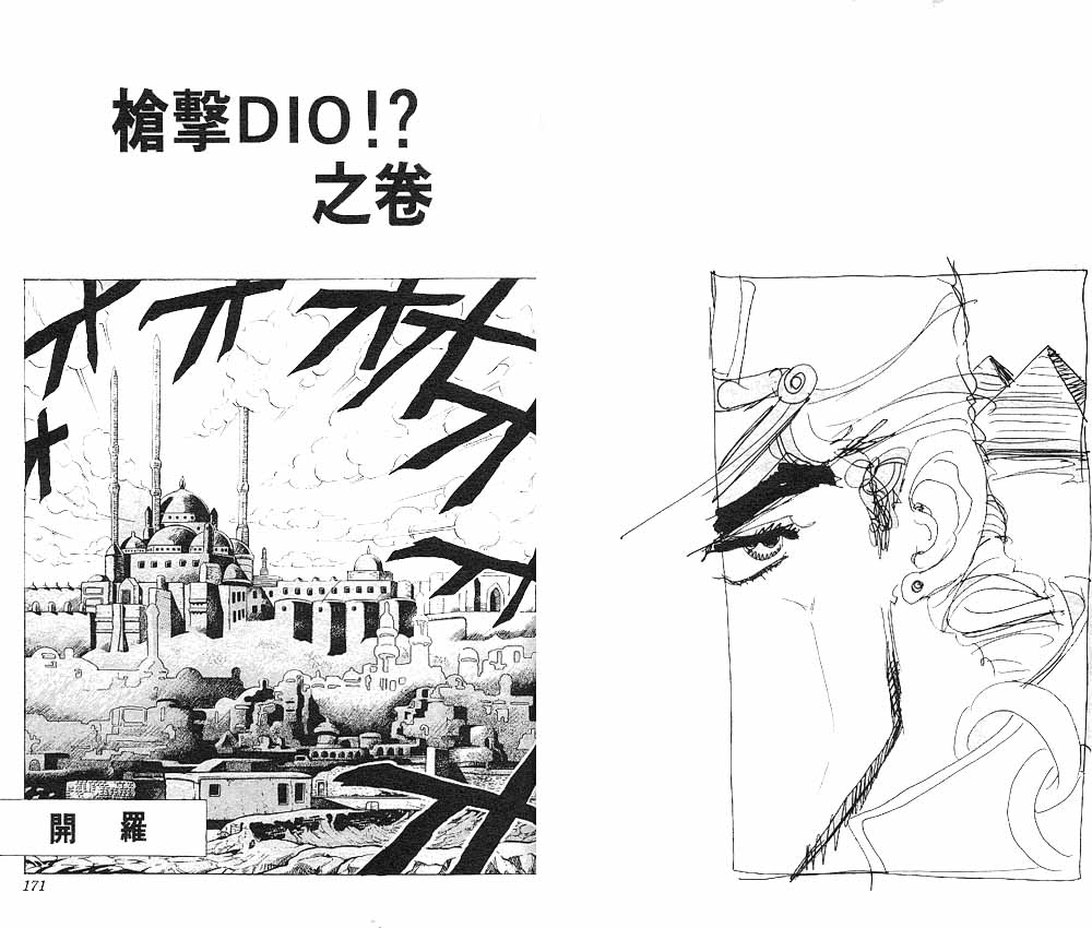 《JOJO奇妙冒险》漫画 jojo22卷