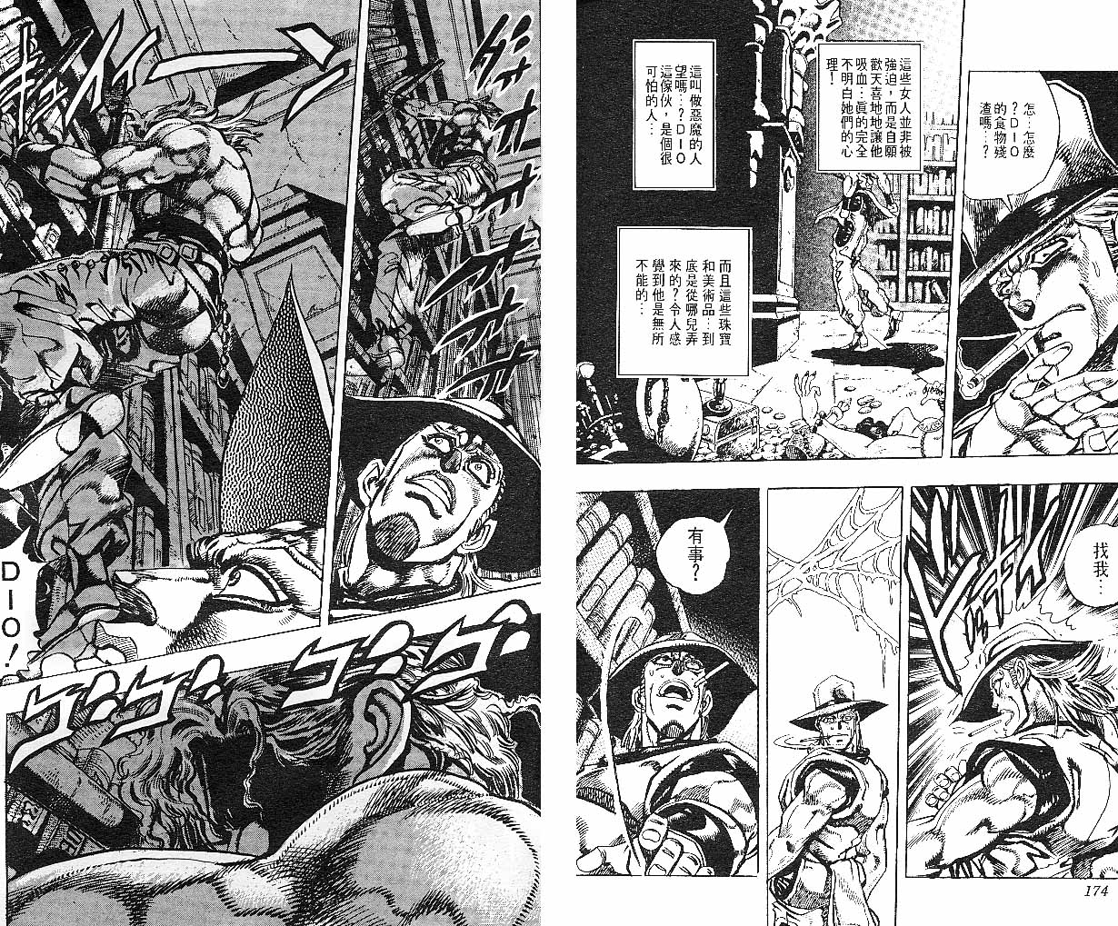 《JOJO奇妙冒险》漫画 jojo22卷