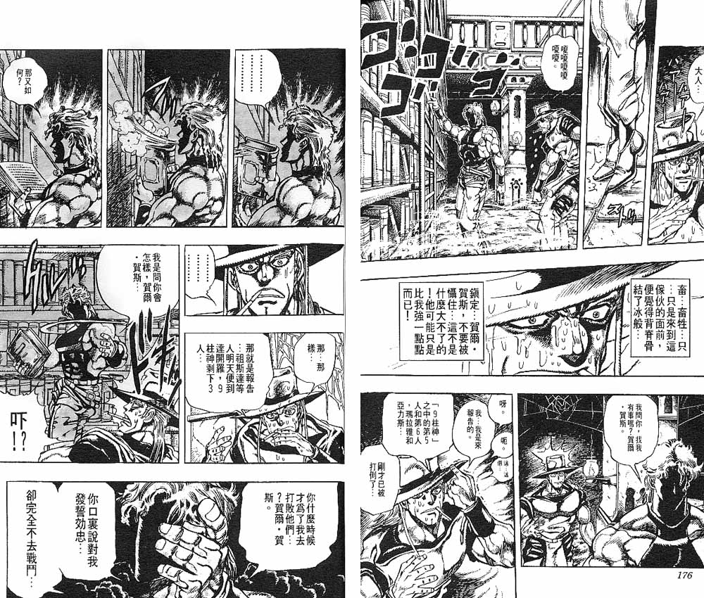 《JOJO奇妙冒险》漫画 jojo22卷