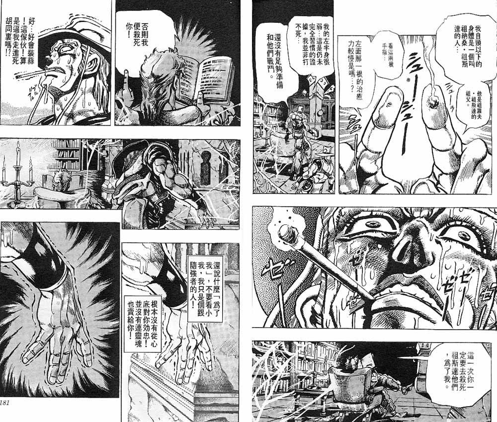 《JOJO奇妙冒险》漫画 jojo22卷