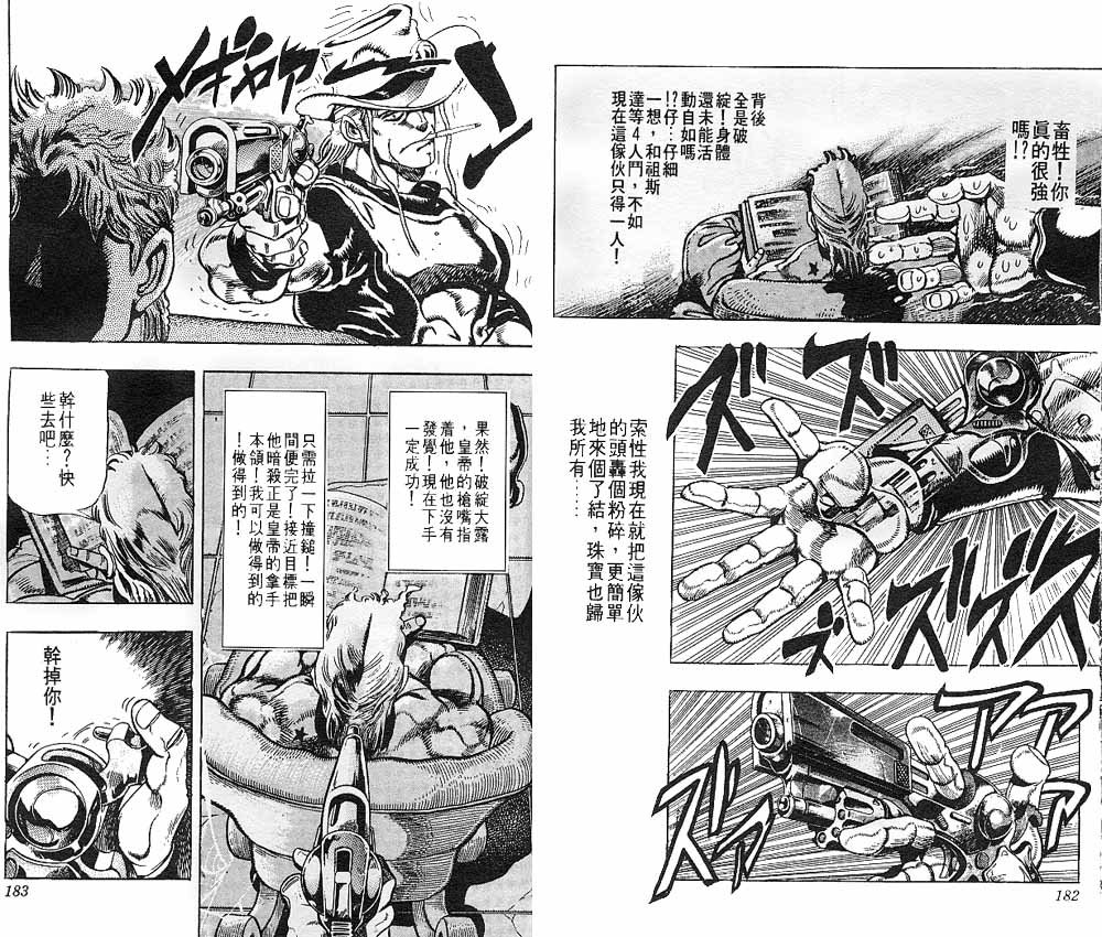 《JOJO奇妙冒险》漫画 jojo22卷