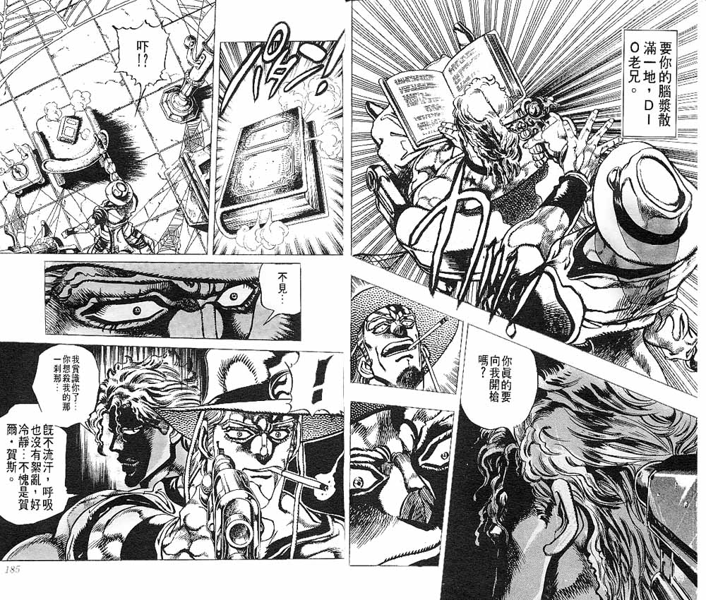 《JOJO奇妙冒险》漫画 jojo22卷