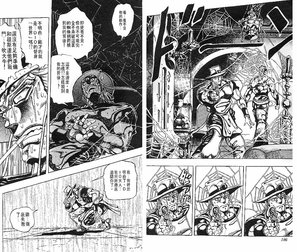 《JOJO奇妙冒险》漫画 jojo22卷