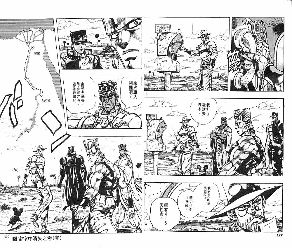 《JOJO奇妙冒险》漫画 jojo22卷