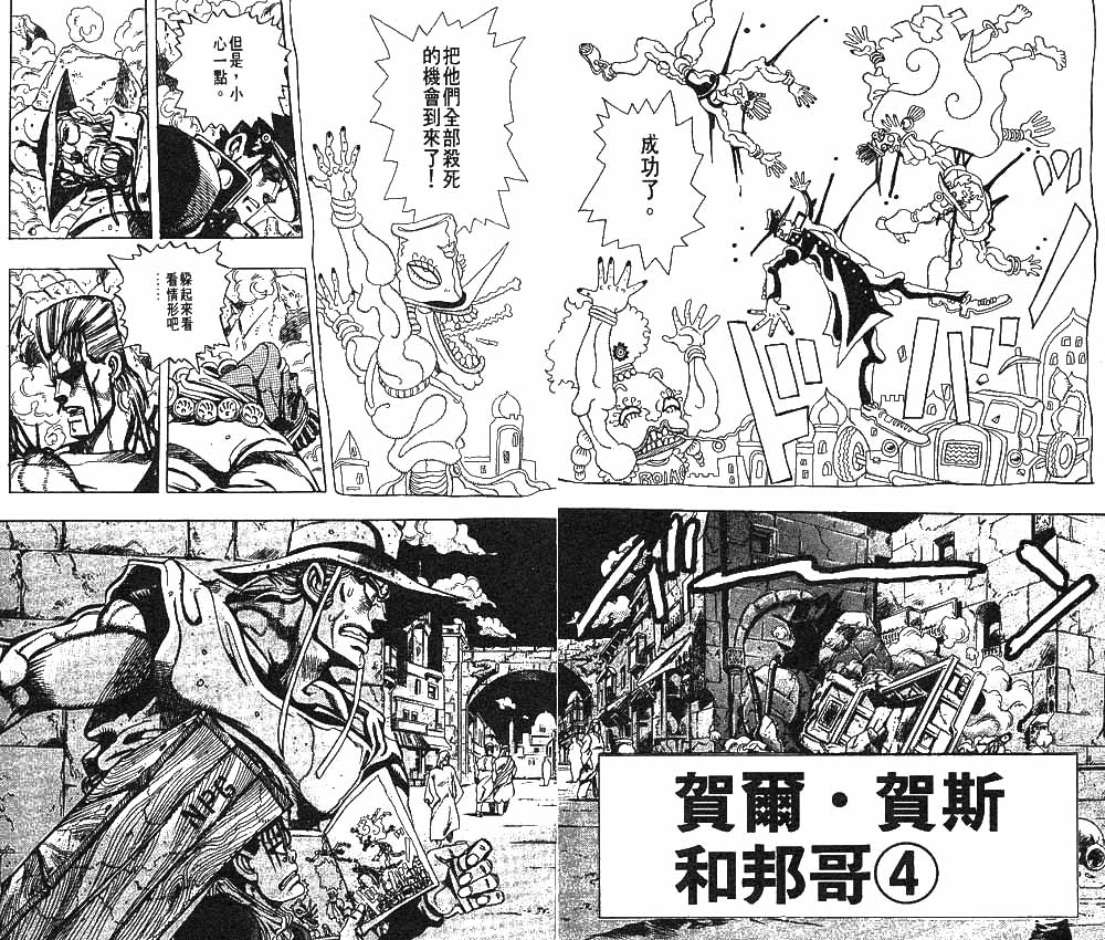 《JOJO奇妙冒险》漫画 jojo24卷