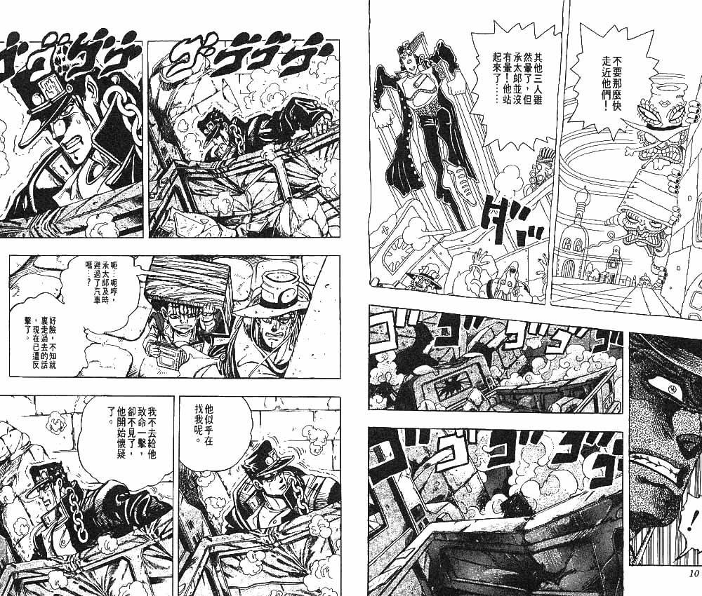 《JOJO奇妙冒险》漫画 jojo24卷