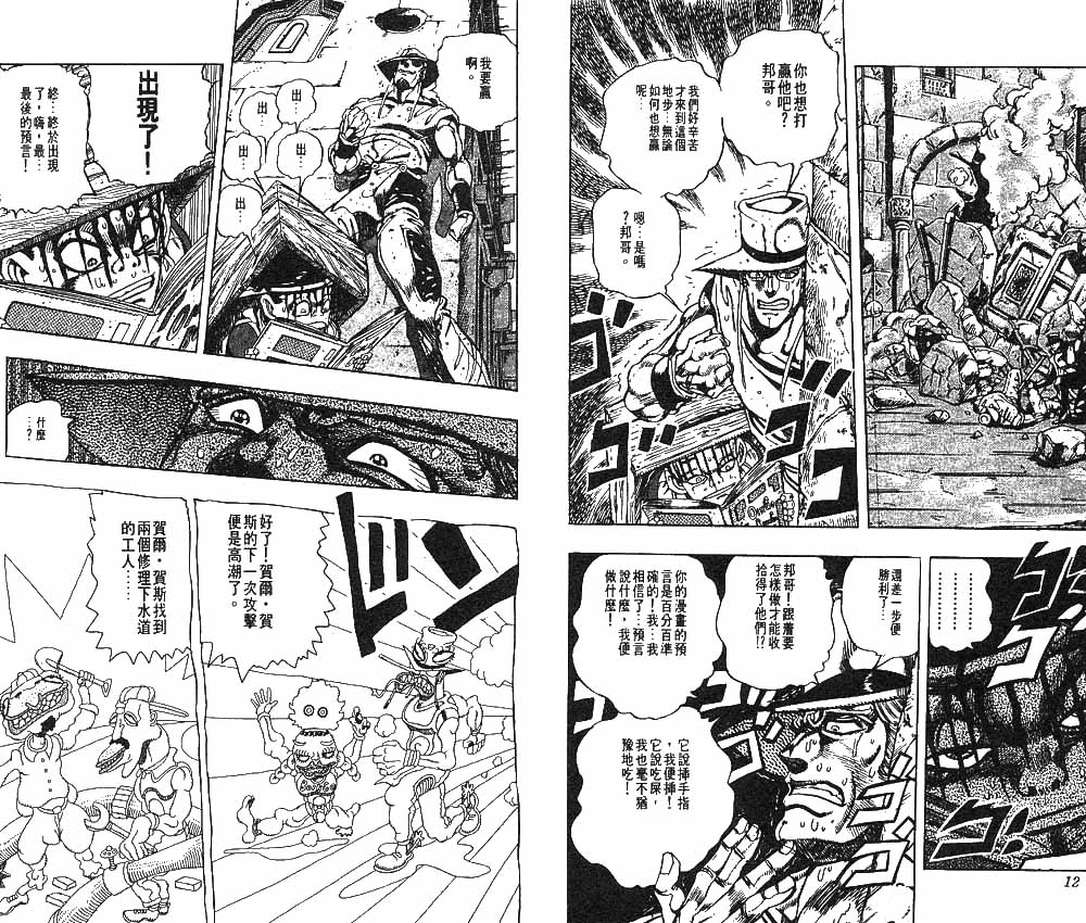 《JOJO奇妙冒险》漫画 jojo24卷