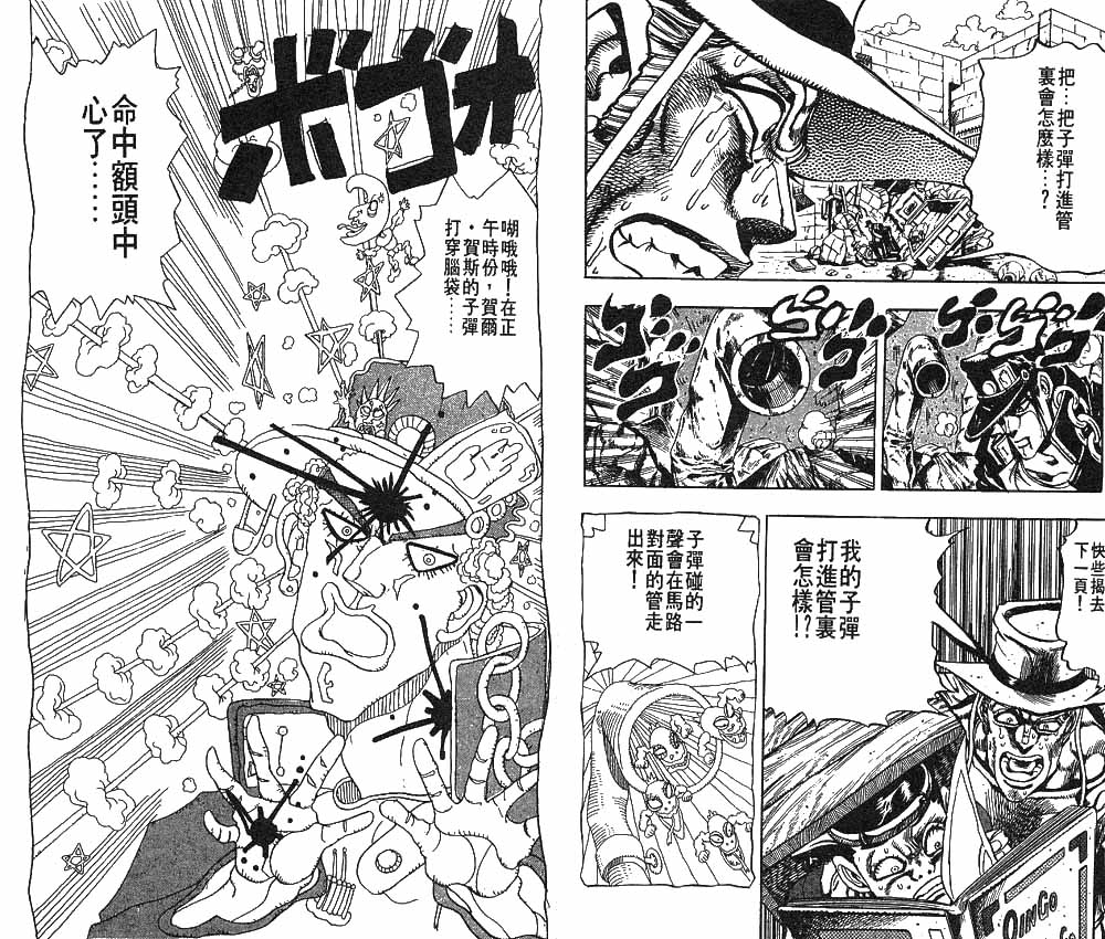 《JOJO奇妙冒险》漫画 jojo24卷