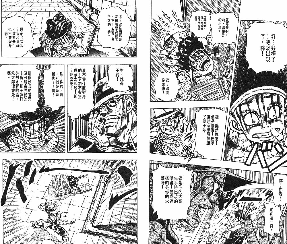 《JOJO奇妙冒险》漫画 jojo24卷