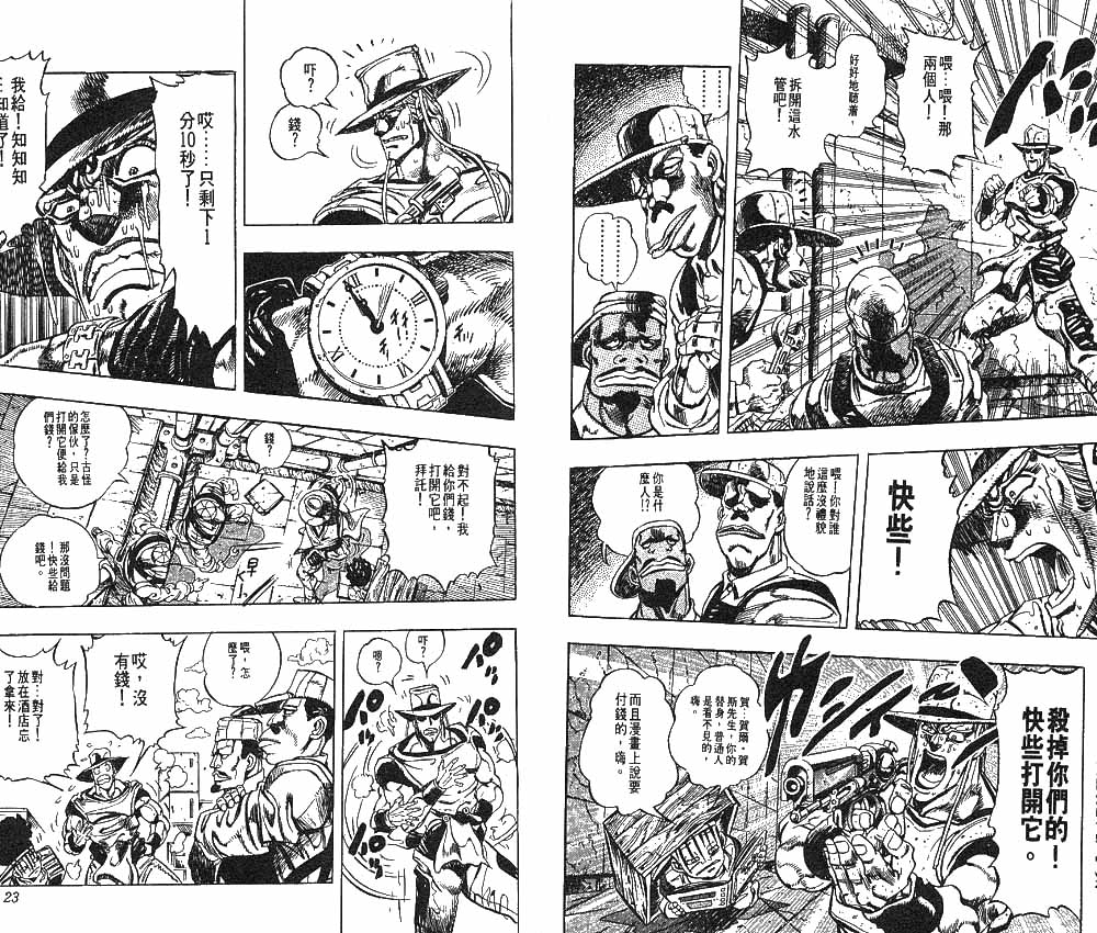 《JOJO奇妙冒险》漫画 jojo24卷