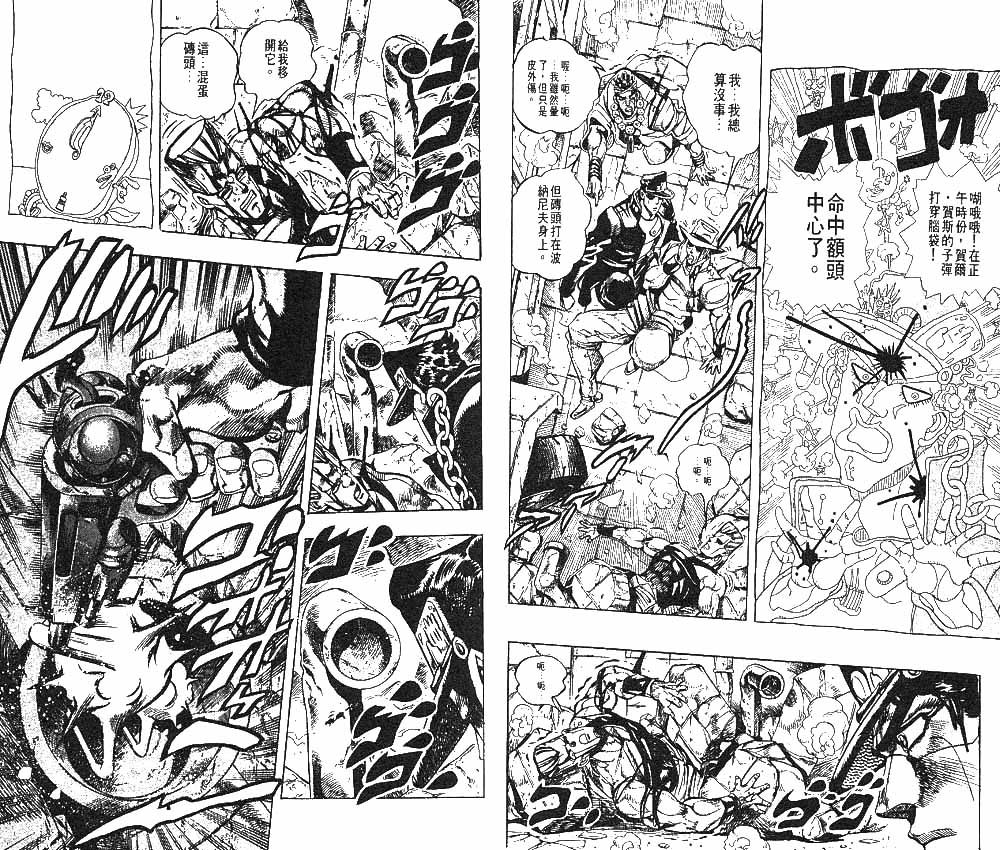 《JOJO奇妙冒险》漫画 jojo24卷