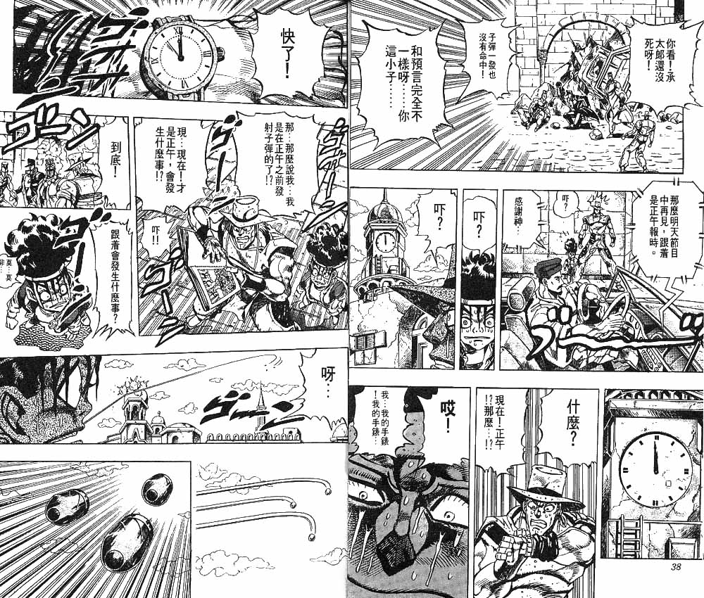 《JOJO奇妙冒险》漫画 jojo24卷