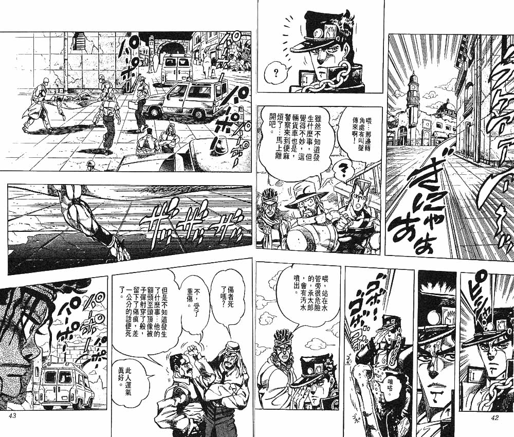 《JOJO奇妙冒险》漫画 jojo24卷