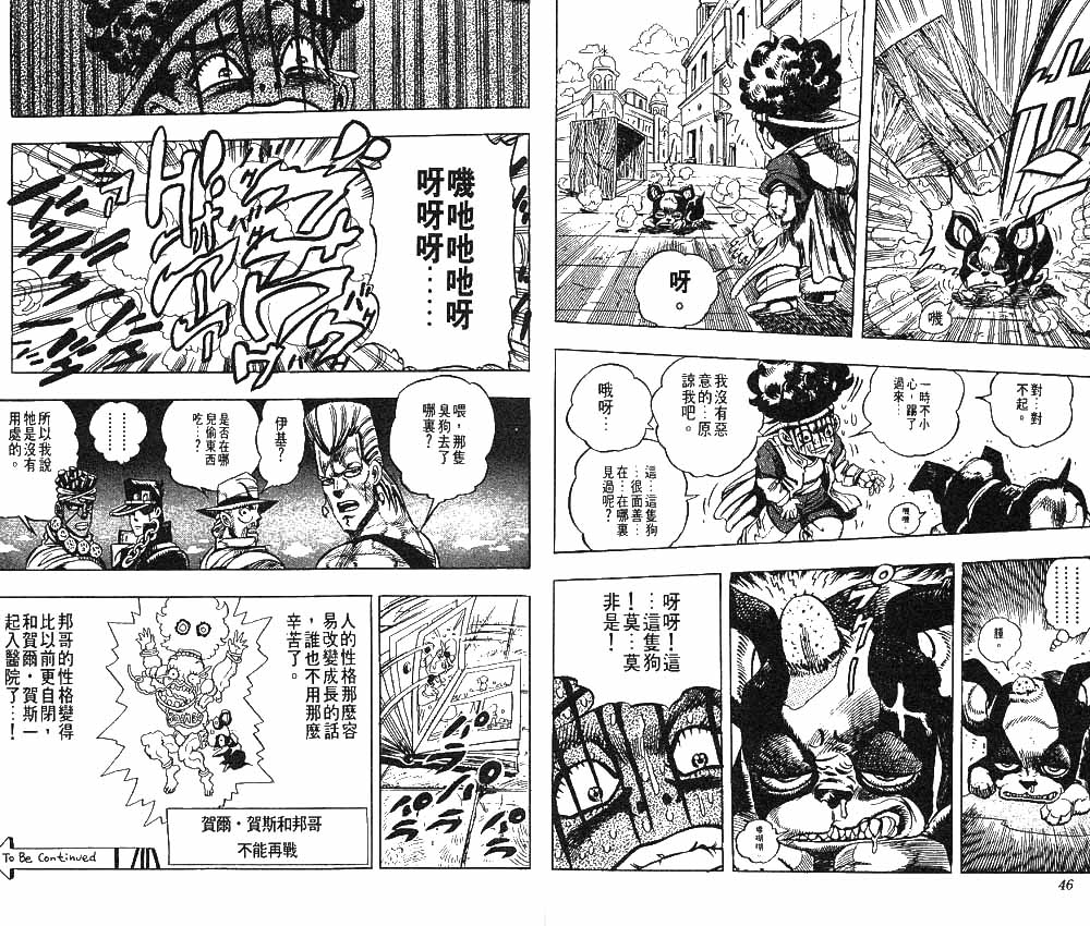 《JOJO奇妙冒险》漫画 jojo24卷