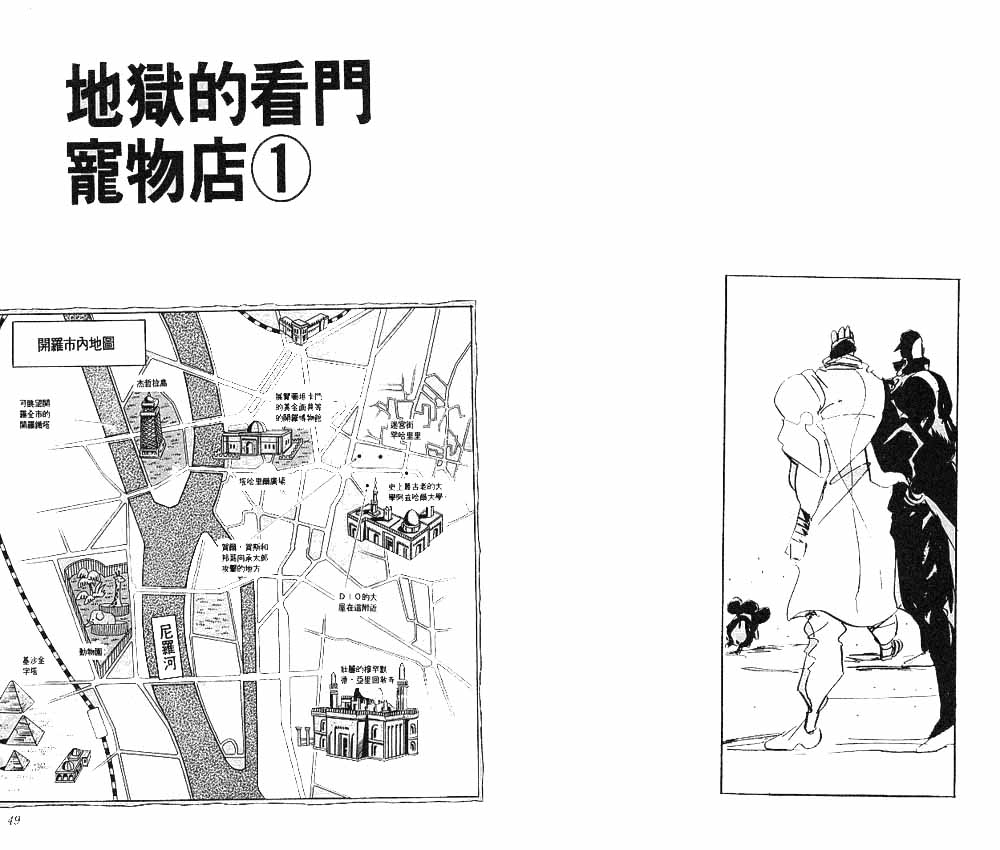 《JOJO奇妙冒险》漫画 jojo24卷