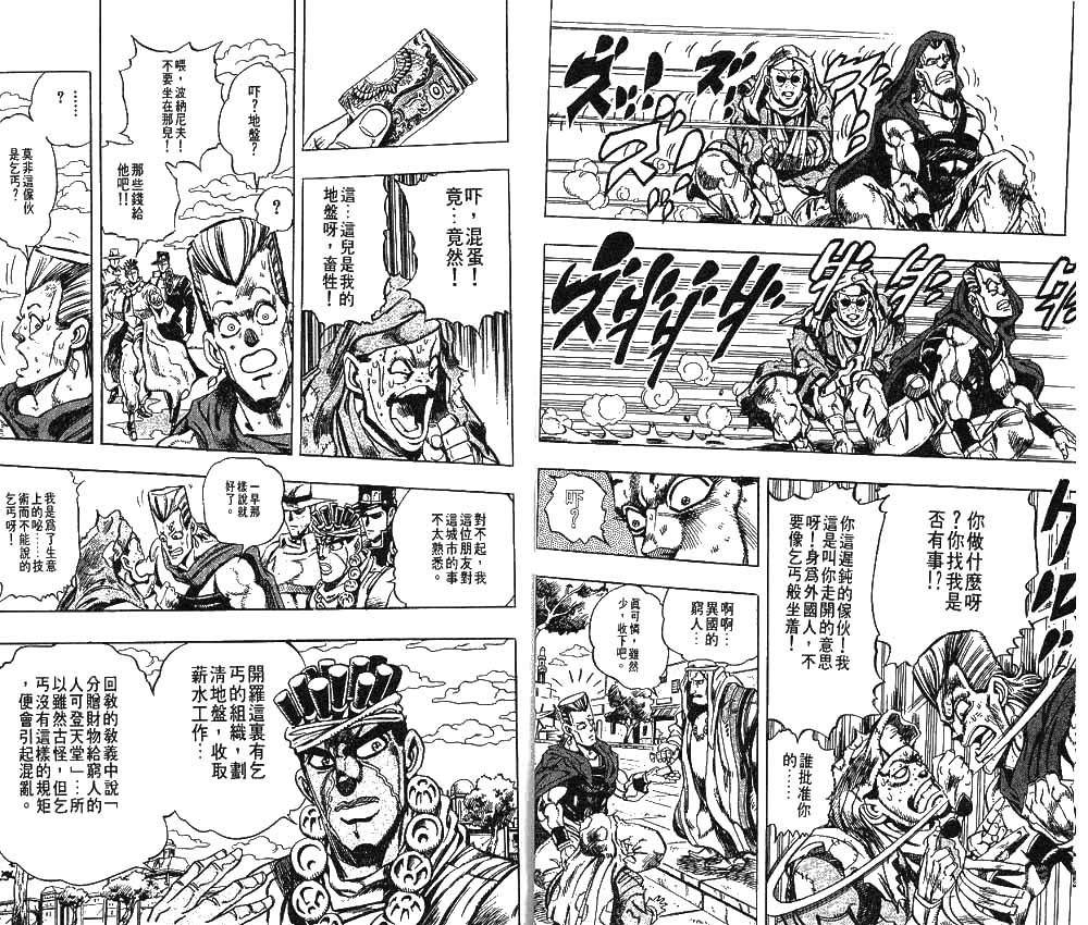 《JOJO奇妙冒险》漫画 jojo24卷