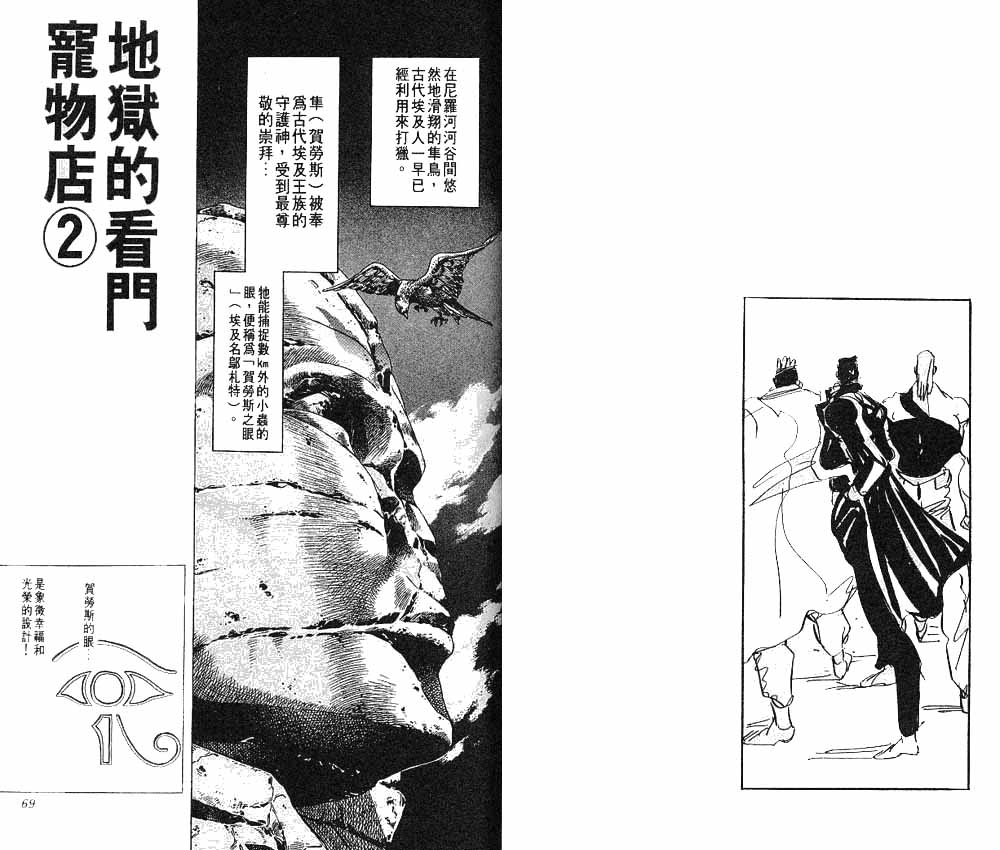 《JOJO奇妙冒险》漫画 jojo24卷