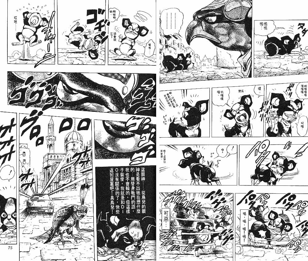 《JOJO奇妙冒险》漫画 jojo24卷