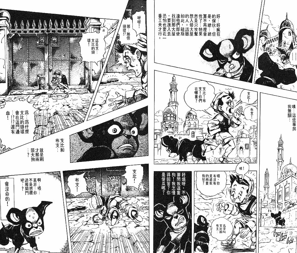 《JOJO奇妙冒险》漫画 jojo24卷