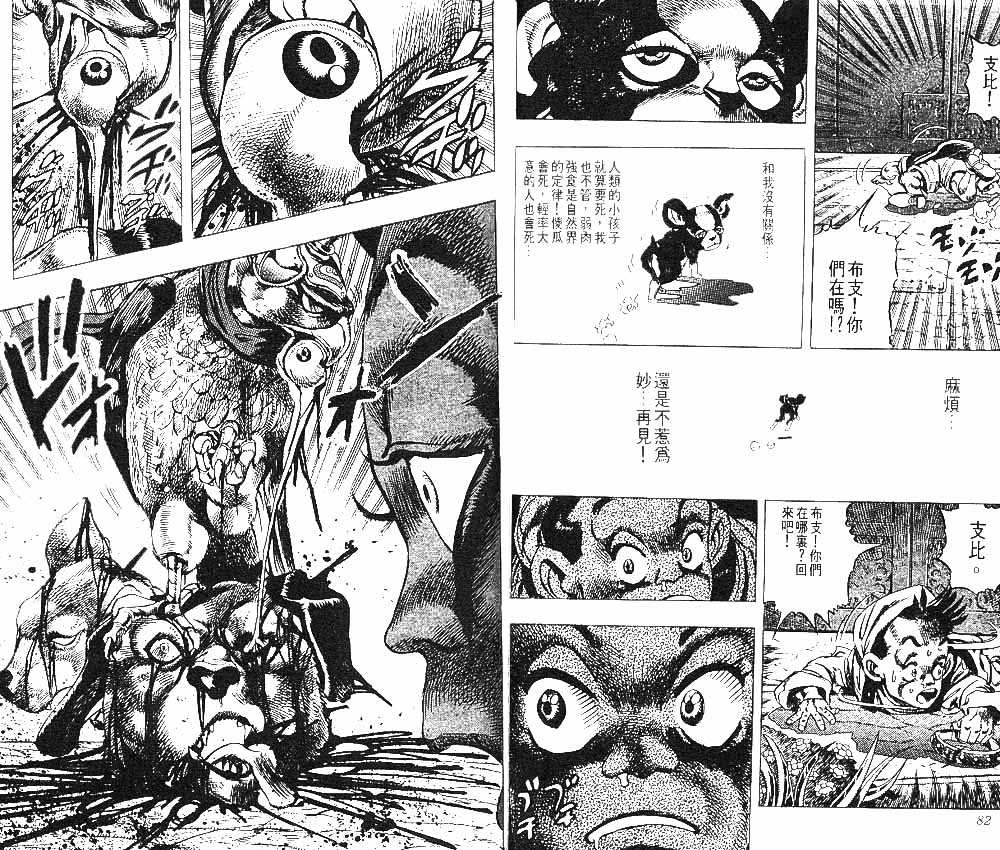 《JOJO奇妙冒险》漫画 jojo24卷