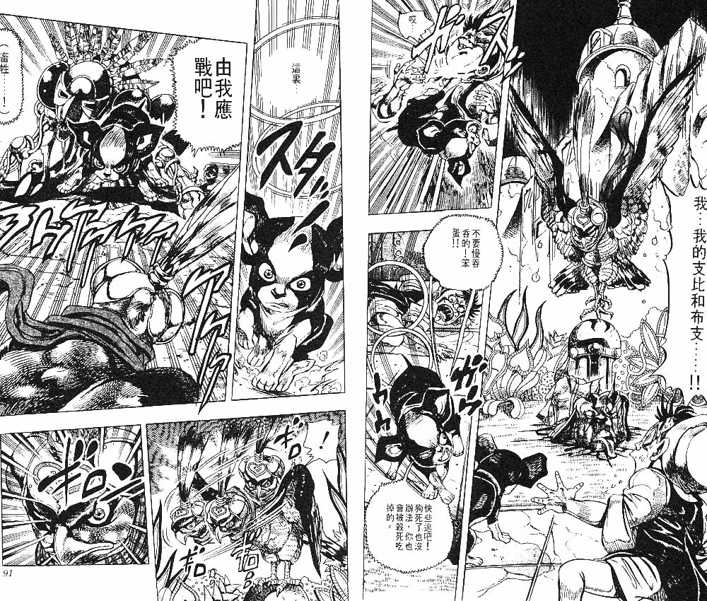 《JOJO奇妙冒险》漫画 jojo24卷