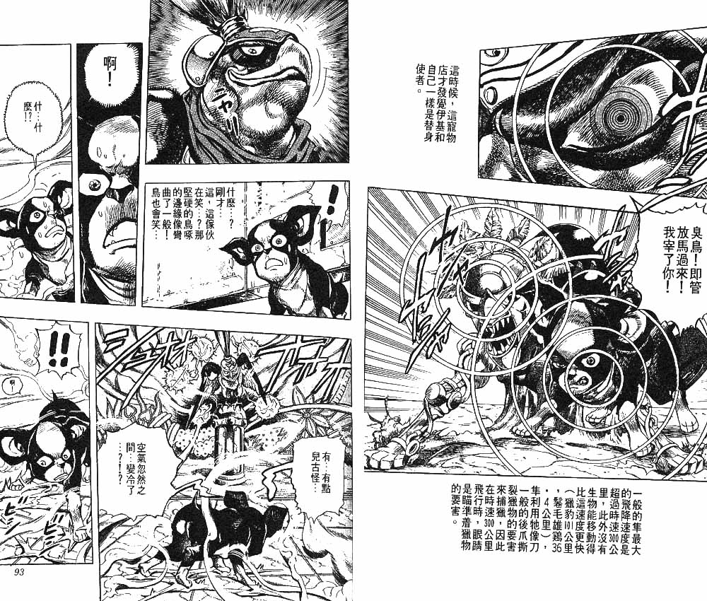 《JOJO奇妙冒险》漫画 jojo24卷