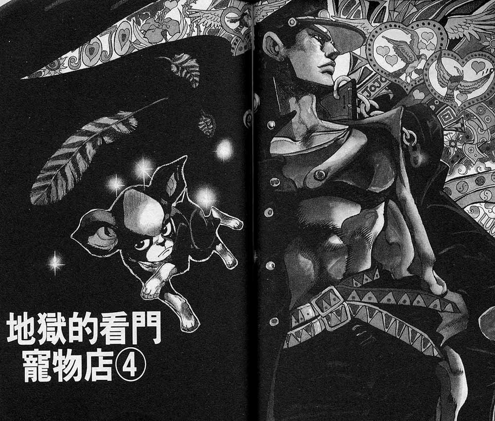 《JOJO奇妙冒险》漫画 jojo24卷