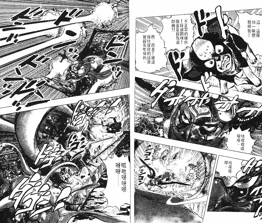 《JOJO奇妙冒险》漫画 jojo24卷