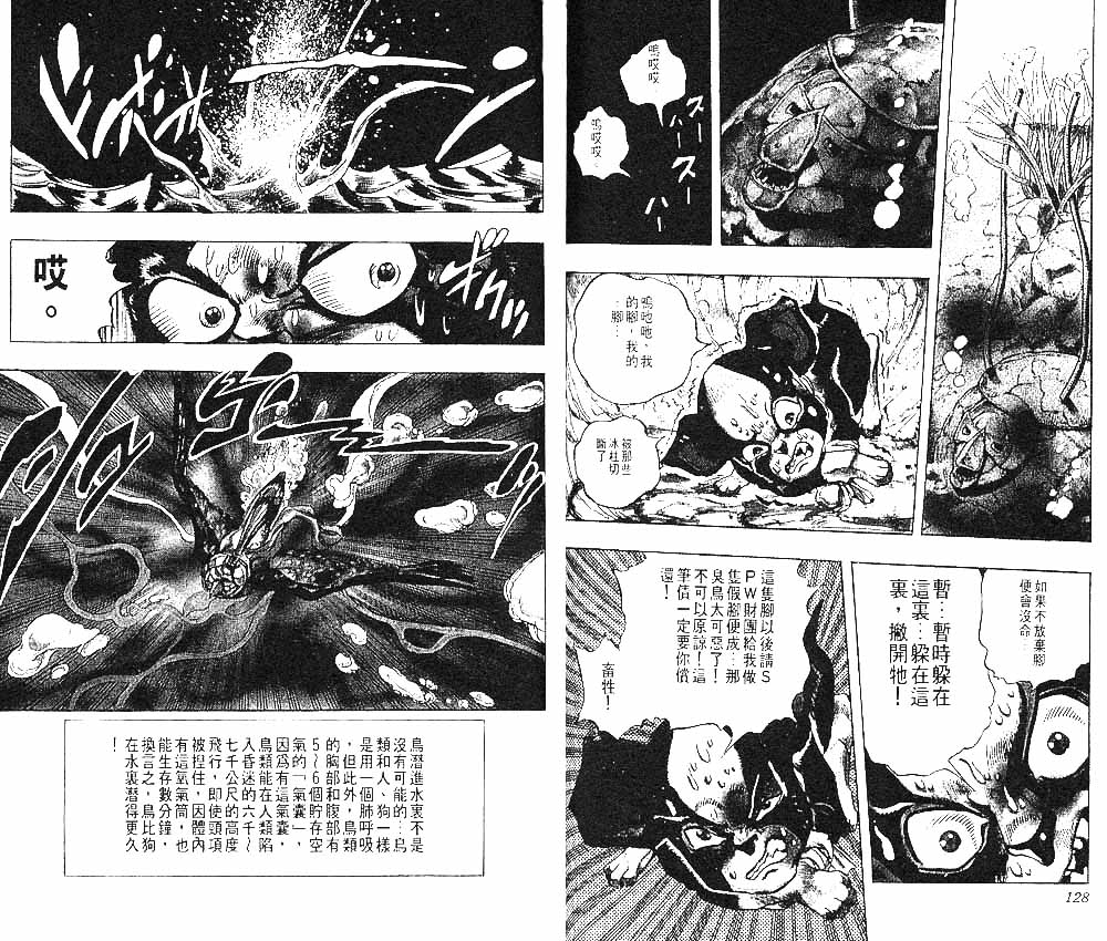 《JOJO奇妙冒险》漫画 jojo24卷