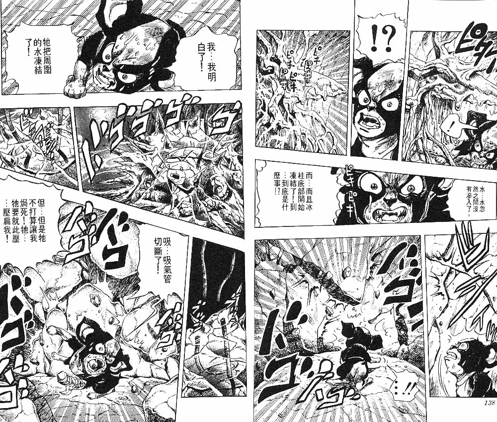 《JOJO奇妙冒险》漫画 jojo24卷