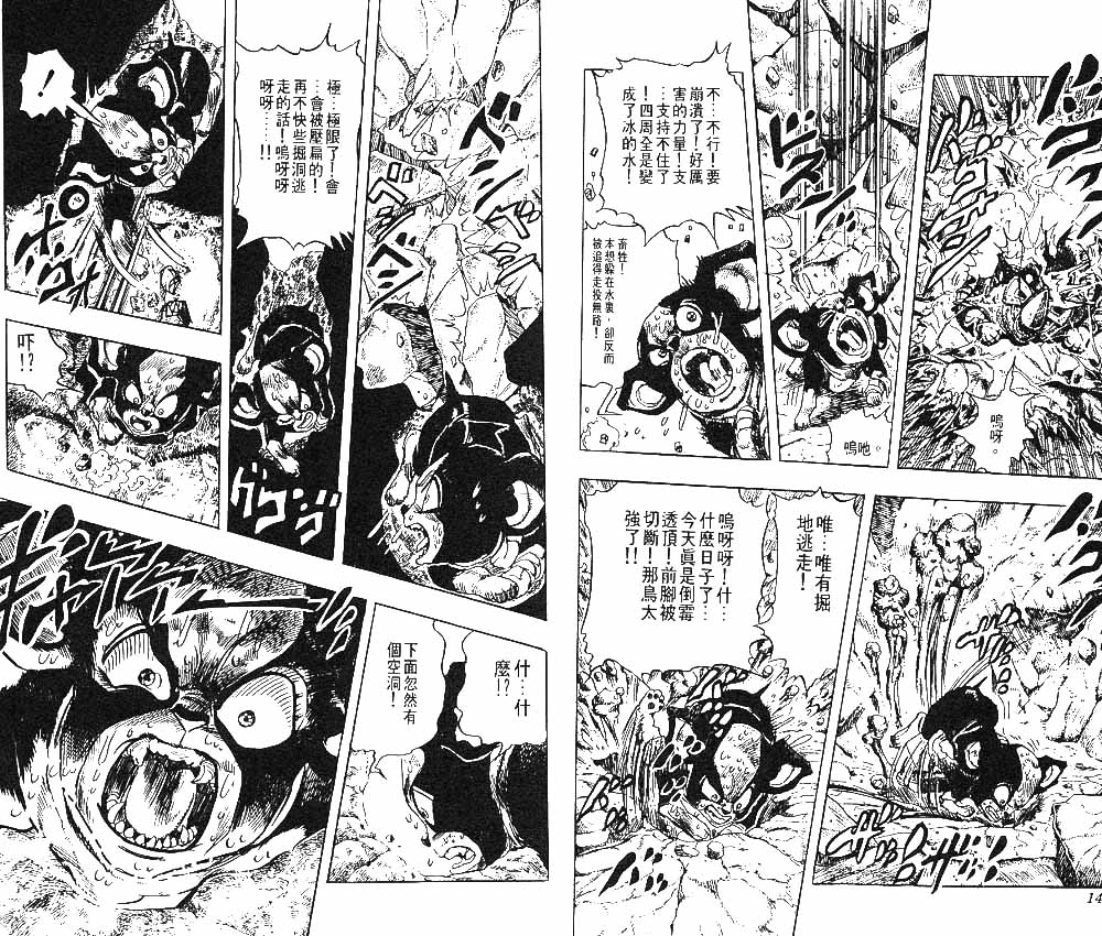 《JOJO奇妙冒险》漫画 jojo24卷