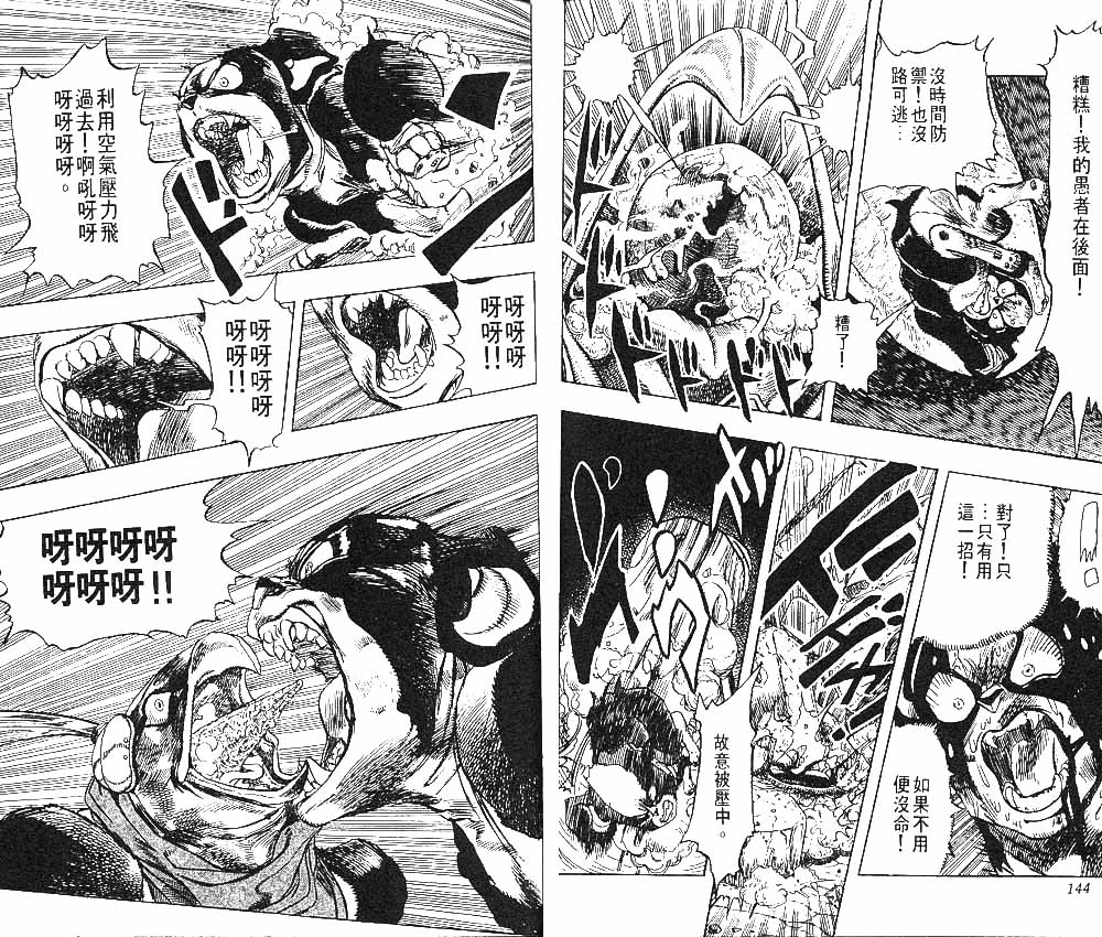 《JOJO奇妙冒险》漫画 jojo24卷