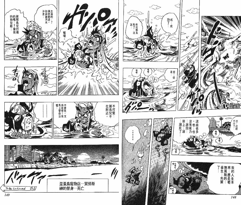 《JOJO奇妙冒险》漫画 jojo24卷