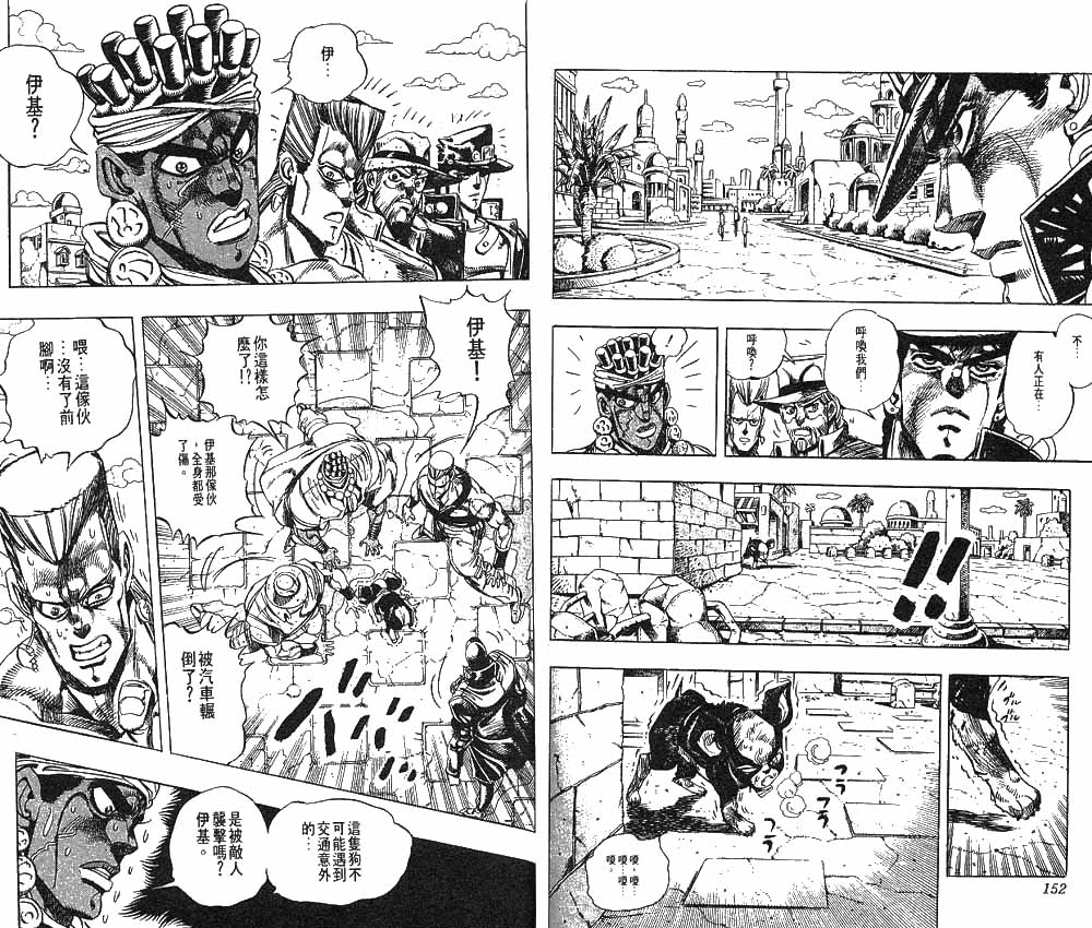 《JOJO奇妙冒险》漫画 jojo24卷