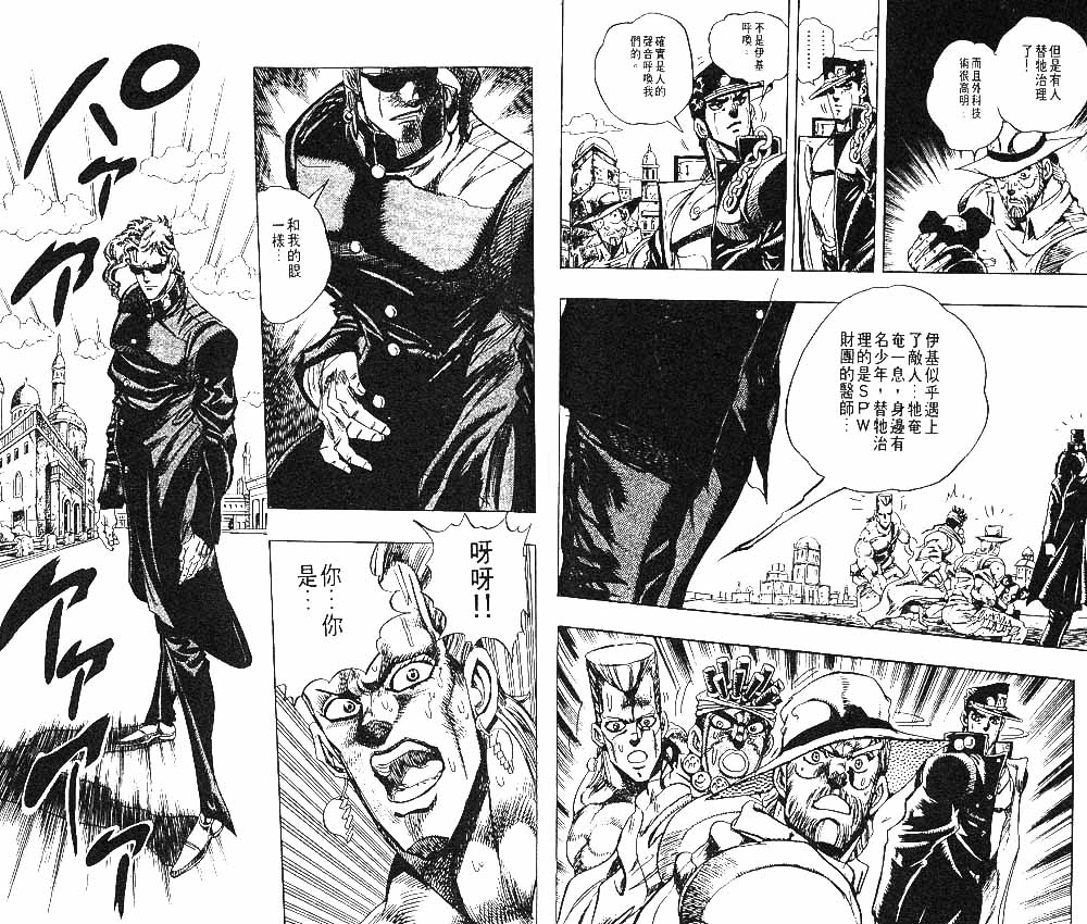 《JOJO奇妙冒险》漫画 jojo24卷