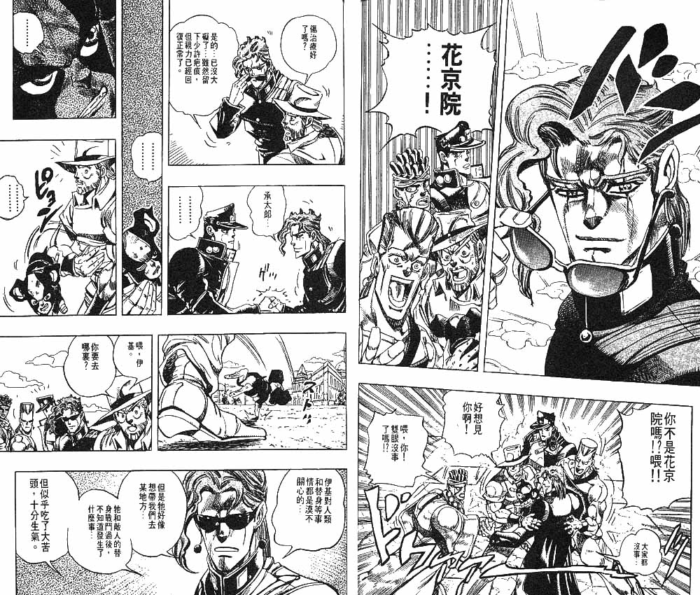 《JOJO奇妙冒险》漫画 jojo24卷