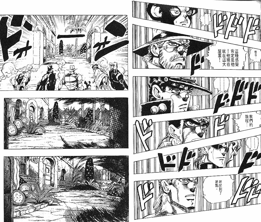 《JOJO奇妙冒险》漫画 jojo24卷